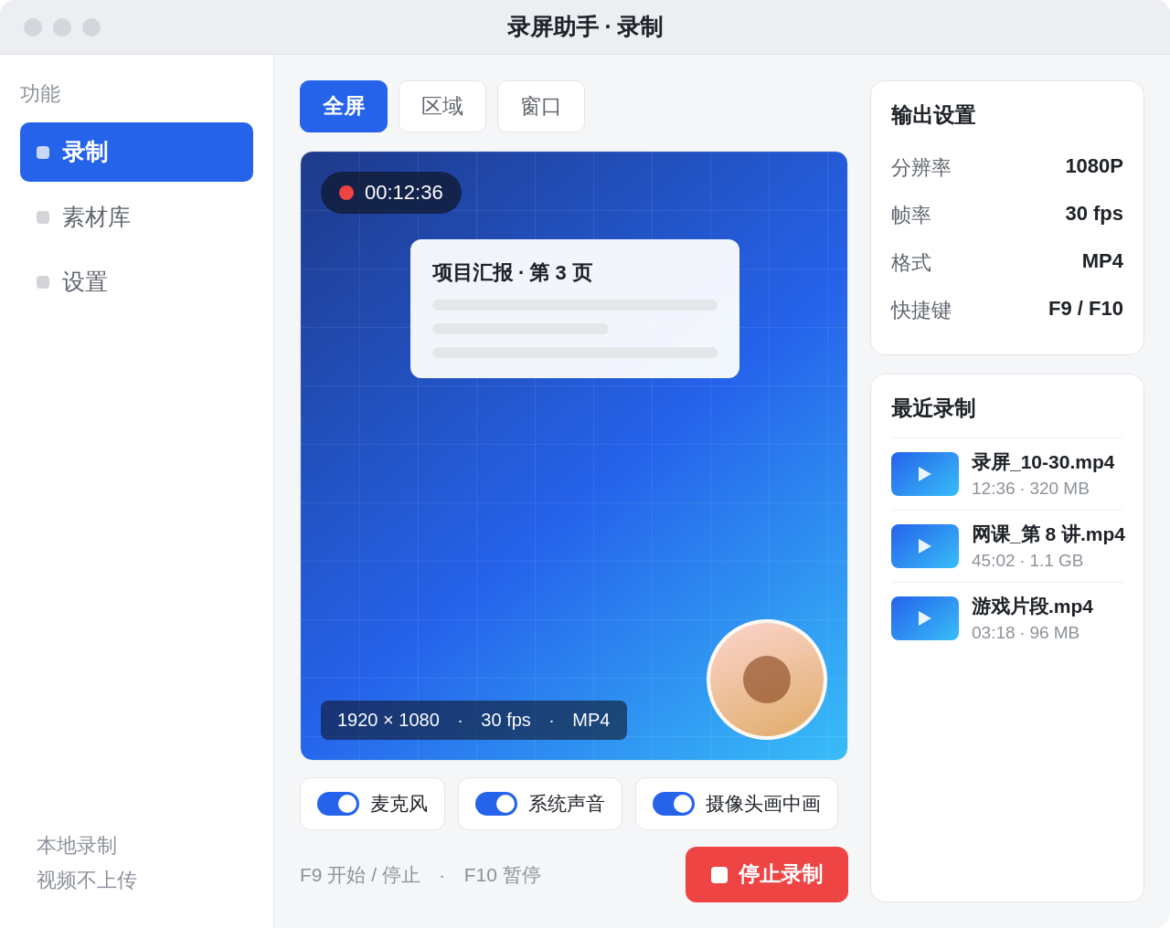 录屏助手 Windows 桌面版界面